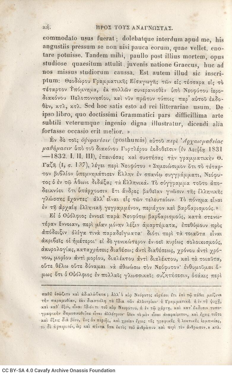 22,5 x 14,5 εκ. 2 σ. χ.α. + π’ σ. + 942 σ. + 4 σ. χ.α., όπου στη ράχη το όνομα προηγού�